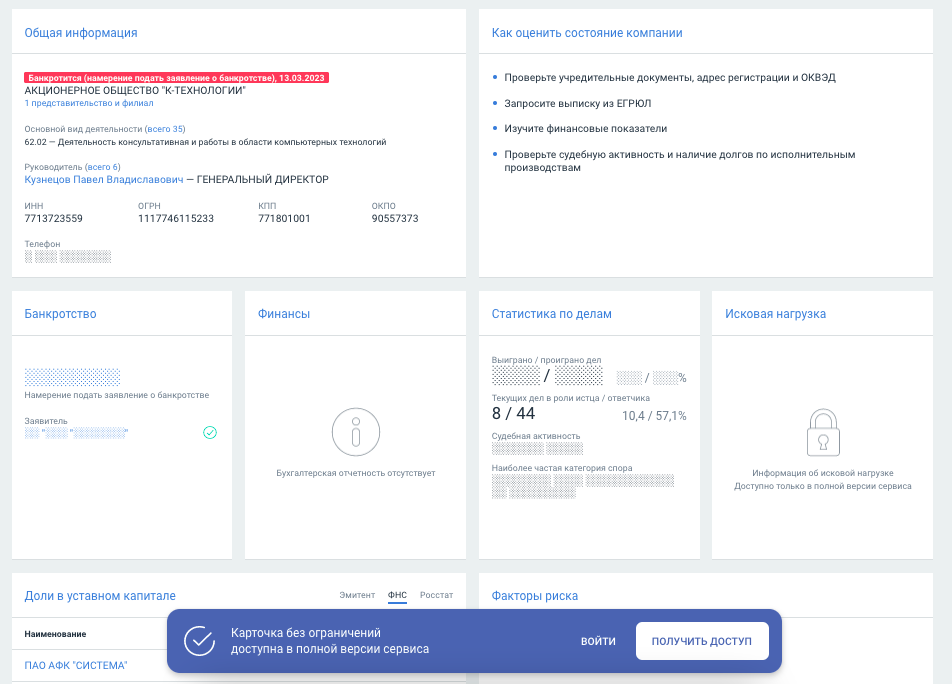 Как найти и проверить организацию по ИНН